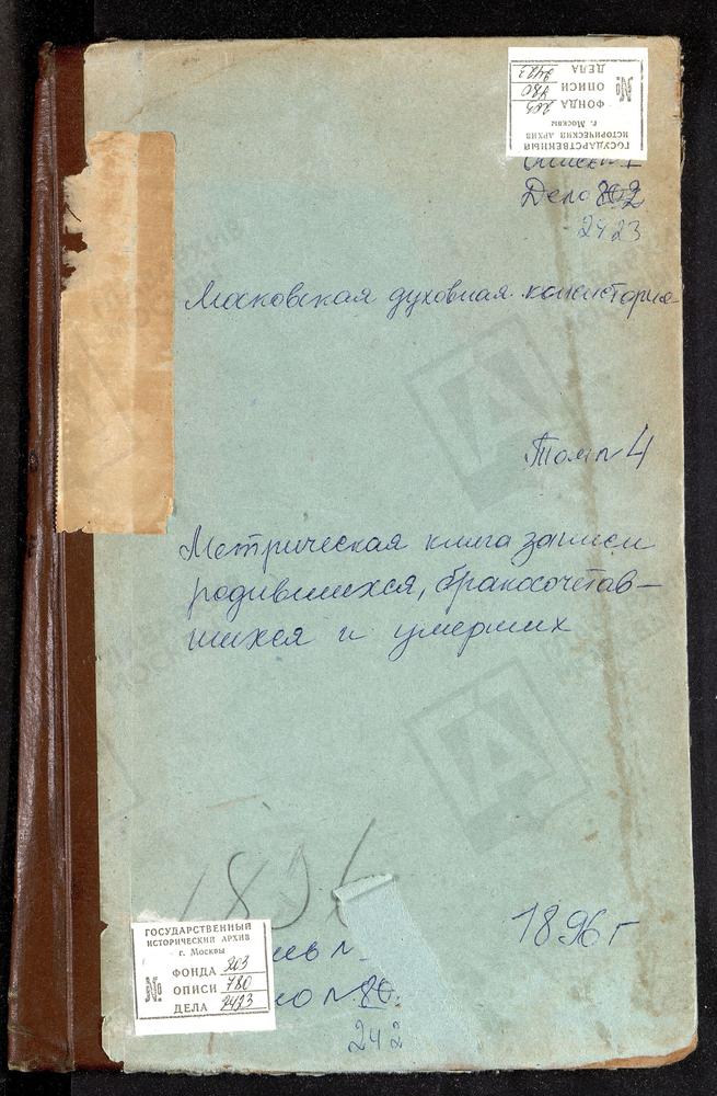 МЕТРИЧЕСКИЕ КНИГИ, МОСКОВСКАЯ ГУБЕРНИЯ, КЛИНСКИЙ УЕЗД, ГОЛОВКОВО СЕЛО ПОКРОВСКАЯ ЦЕРКОВЬ. ГОРБАСЕВО СЕЛО ГРУЗИНСКОЙ БМ. ЦЕРКОВЬ. ГОРОДИЩЕ СЕЛО ОДИГИТРИИ БМ. ЦЕРКОВЬ. ДЕМЬЯНОВО СЕЛО УСПЕНСКАЯ ЦЕРКОВЬ. ДМИТРИЕВСКИЙ ЧТО В КРУГУ ПОГОСТ...