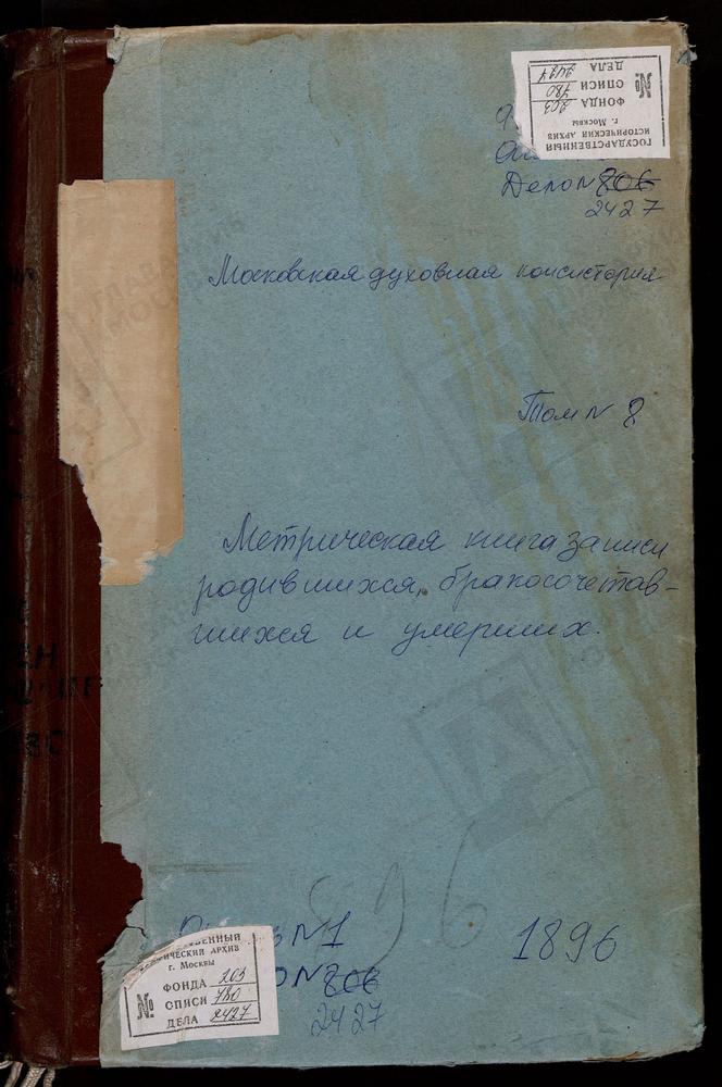 МЕТРИЧЕСКИЕ КНИГИ, МОСКОВСКАЯ ГУБЕРНИЯ, КЛИНСКИЙ УЕЗД, БЕРЕЗИНО СЕЛО СВ. НИКОЛАЯ ЧУДОТВОРЦА ЦЕРКОВЬ. БОГОЛЕПОВА ПУСТЫНЬ СЕЛО УСПЕНСКАЯ ЦЕРКОВЬ. ВВЕДЕНСКОЕ СЕЛО СВ. МИХАИЛА АРХАНГЕЛА ЦЕРКОВЬ. ВЕРТЛИНСКОЕ СЕЛО МИХАИЛА АРХАНГЕЛА ЦЕРКОВЬ....