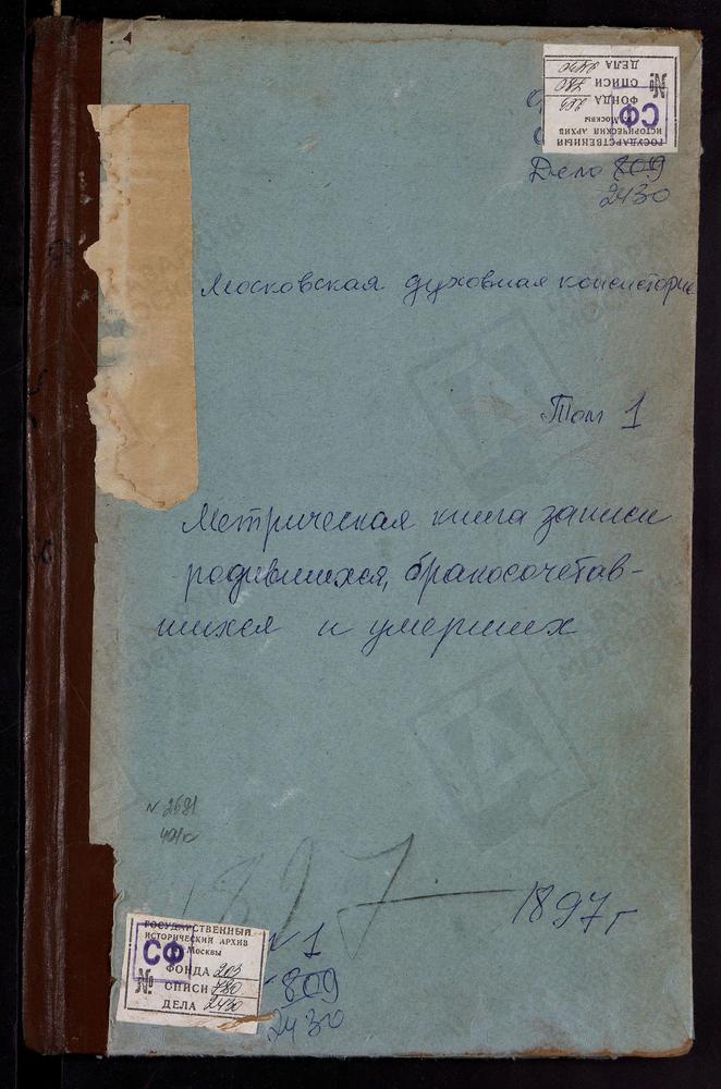 МЕТРИЧЕСКИЕ КНИГИ, МОСКОВСКАЯ ГУБЕРНИЯ, КЛИНСКИЙ УЕЗД, АЛФЕРЬЕВО СЕЛО АХТЫРСКОЙ БМ. ЦЕРКОВЬ. АСТРАГАНЕЦ СЕЛО УСПЕНСКАЯ ЦЕРКОВЬ. БИРЕВО СЕЛО ТРОИЦКАЯ ЦЕРКОВЬ. БОГОРОДСКОЕ-ПОЛОВИНИНО СЕЛО КАЗАНСКОЙ БМ. ЦЕРКОВЬ. КЛИН ГОРОД ТРОИЦКИЙ СОБОР. КЛИН...