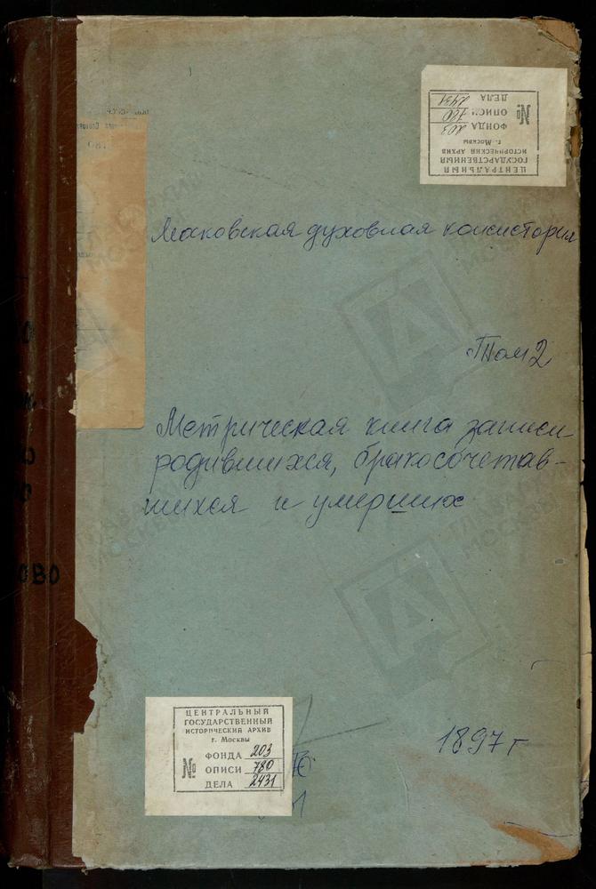 МЕТРИЧЕСКИЕ КНИГИ, МОСКОВСКАЯ ГУБЕРНИЯ, КЛИНСКИЙ УЕЗД, ИОАКИМАНСКОЕ СЕЛО СВ. ИОАКИМА И АННЫ ЦЕРКОВЬ. ИОВЛЕВО СЕЛО ЗНАМЕНСКАЯ ЦЕРКОВЬ. КЛЕНКОВО СЕЛО КАЗАНСКОЙ БМ. ЦЕРКОВЬ. КОЙДЕНОВО СЕЛО КАЗАНСКОЙ БМ ЦЕРКОВЬ. ЛАЗАРЕВСКИЙ ПОГОСТ СВ. ЛАЗАРЯ...