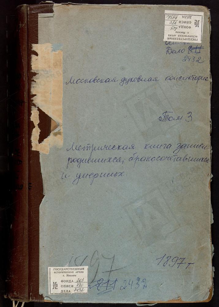 МЕТРИЧЕСКИЕ КНИГИ, МОСКОВСКАЯ ГУБЕРНИЯ, КЛИНСКИЙ УЕЗД, ЗАВИДОВО СЕЛО УСПЕНСКАЯ ЦЕРКОВЬ. ЗАХАРОВО СЕЛО ТРОИЦКАЯ ЦЕРКОВЬ. ЗЕЛЕНЦЫН ПОГОСТ РОЖДЕСТВА БОГОРОДИЦЫ ЦЕРКОВЬ. ЗОСИМОВА ПУСТЫНЬ СЕЛО УСПЕНСКАЯ ЦЕРКОВЬ. ИЛЬИНСКИЙ НА РЕКЕ КАТЫШЕ ПОГОСТ СВ....