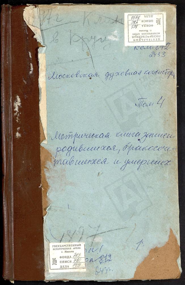 МЕТРИЧЕСКИЕ КНИГИ, МОСКОВСКАЯ ГУБЕРНИЯ, КЛИНСКИЙ УЕЗД, ГОЛОВКОВО СЕЛО ПОКРОВСКАЯ ЦЕРКОВЬ. ГОРОДИЩЕ СЕЛО ОДИГИТРИИ БМ. ЦЕРКОВЬ. ДЕМЬЯНОВО СЕЛО УСПЕНСКАЯ ЦЕРКОВЬ. ДМИТРИЕВСКИЙ ЧТО В КРУГУ ПОГОСТ КРЕСТОВОЗДВИЖЕНСКАЯ ЦЕРКОВЬ. ДМИТРИЕВСКИЙ ЧТО В...