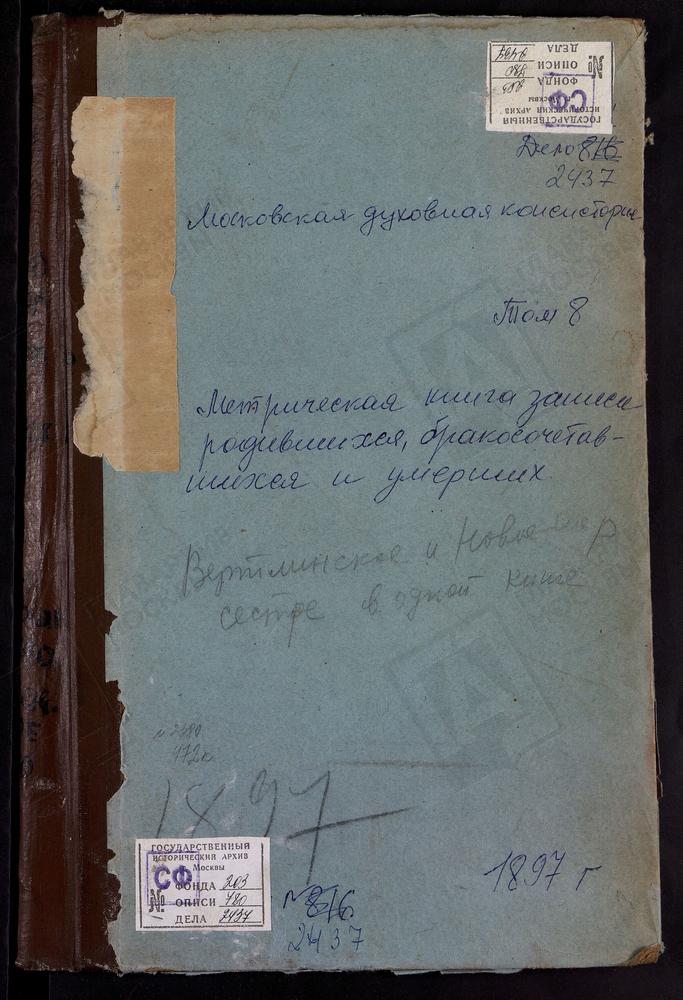 МЕТРИЧЕСКИЕ КНИГИ, МОСКОВСКАЯ ГУБЕРНИЯ, КЛИНСКИЙ УЕЗД, БЕРЕЗИНО СЕЛО СВ. НИКОЛАЯ ЧУДОТВОРЦА ЦЕРКОВЬ. БОГОЛЕПОВА ПУСТЫНЬ СЕЛО УСПЕНСКАЯ ЦЕРКОВЬ. БОРЩЕВО СЕЛО ВОЗНЕСЕНСКАЯ ЦЕРКОВЬ. ВВЕДЕНСКОЕ СЕЛО СПАССКАЯ ЦЕРКОВЬ. ВЕРТЛИНСКОЕ СЕЛО СВ. МИХАИЛА...