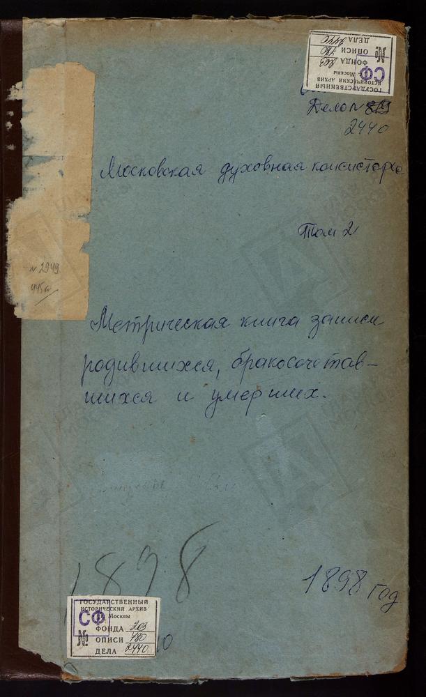 МЕТРИЧЕСКИЕ КНИГИ, МОСКОВСКАЯ ГУБЕРНИЯ, КЛИНСКИЙ УЕЗД, ЗАВИДОВО СЕЛО УСПЕНСКАЯ ЦЕРКОВЬ. ЗАХАРОВО СЕЛО ТРОИЦКАЯ ЦЕРКОВЬ. ЗЕЛЕНЦЫН ПОГОСТ РОЖДЕСТВА БОГОРОДИЦЫ ЦЕРКОВЬ. ЗОСИМОВА ПУСТЫНЬ СЕЛО УСПЕНСКАЯ ЦЕРКОВЬ. ИЛЬИНСКИЙ НА РЕКЕ КАТЫШЕ ПОГОСТ СВ....