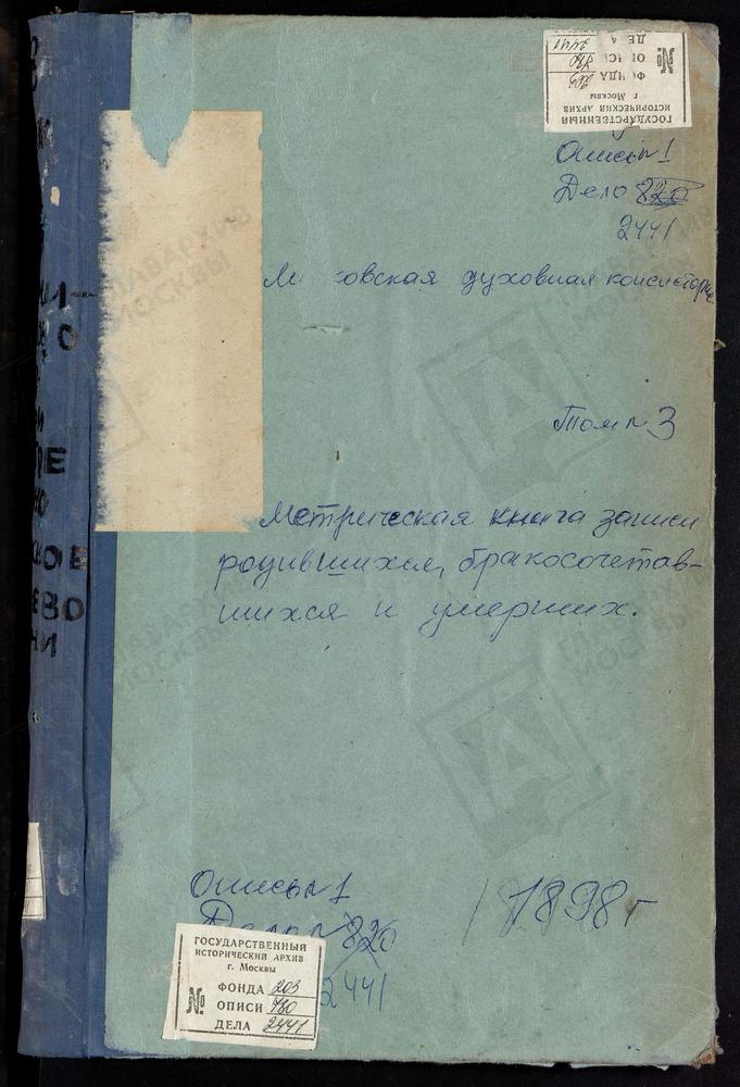 МЕТРИЧЕСКИЕ КНИГИ, МОСКОВСКАЯ ГУБЕРНИЯ, КЛИНСКИЙ УЕЗД, ПОДЖИГОРОДОВО СЕЛО СВ. МИХАИЛА АРХАНГЕЛА ЦЕРКОВЬ. РЕДИНО СЕЛО ТИХВИНСКОЙ БМ. ЦЕРКОВЬ. СЕЛИНСКОЕ СЕЛО ПРЕОБРАЖЕНСКАЯ ЦЕРКОВЬ. СЕНЕЖ СЕЛО ПОКРОВСКАЯ ЦЕРКОВЬ. СОГОЛЕВО СЕЛО...