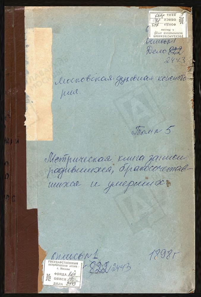 МЕТРИЧЕСКИЕ КНИГИ, МОСКОВСКАЯ ГУБЕРНИЯ, КЛИНСКИЙ УЕЗД, ИОАКИМАНСКОЕ СЕЛО СВ. ИОАКИМА И АННЫ ЦЕРКОВЬ. ИОВЛЕВО СЕЛО ЗНАМЕНСКАЯ ЦЕРКОВЬ. КЛЕНКОВО СЕЛО КАЗАНСКОЙ БМ. ЦЕРКОВЬ. КОЙДЕНОВО СЕЛО КАЗАНСКОЙ БМ СЕЛО. ЛАЗАРЕВСКИЙ ПОГОСТ СВ. ЛАЗАРЯ...