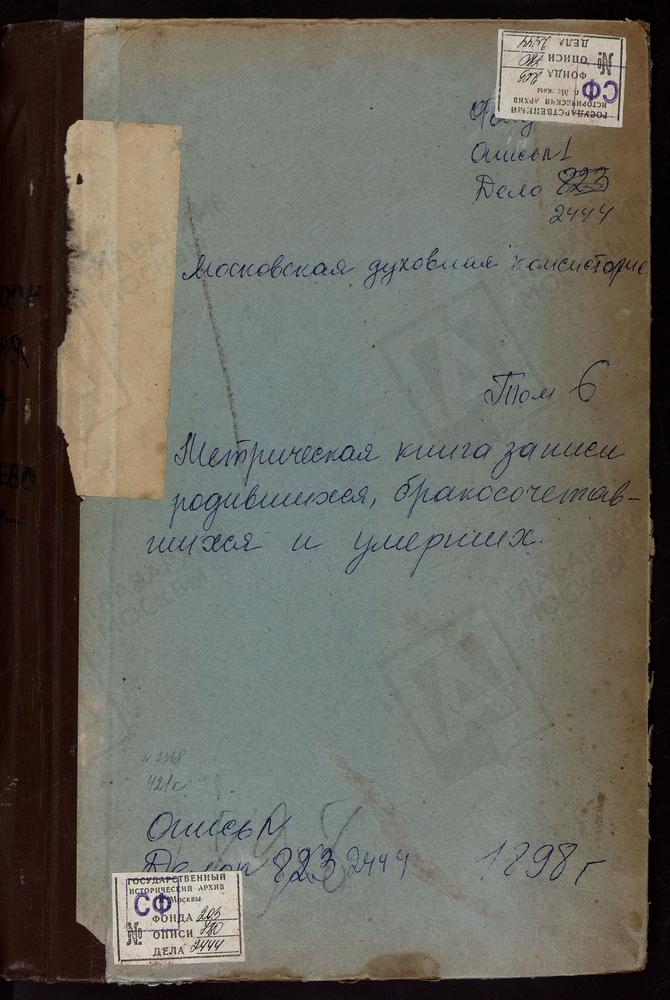 МЕТРИЧЕСКИЕ КНИГИ, МОСКОВСКАЯ ГУБЕРНИЯ, КЛИНСКИЙ УЕЗД, АЛФЕРЬЕВО СЕЛО АХТЫРСКОЙ БМ. ЦЕРКОВЬ. АСТРАГАНЕЦ СЕЛО УСПЕНСКАЯ ЦЕРКОВЬ. БИРЕВО СЕЛО ТРОИЦКАЯ ЦЕРКОВЬ. БОГОРОДСКОЕ-ПОЛОВИНИНО СЕЛО КАЗАНСКОЙ БМ. ЦЕРКОВЬ. КЛИН ГОРОД ТРОИЦКИЙ СОБОР. КЛИН...