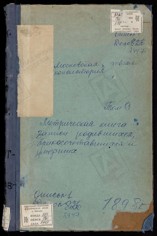 МЕТРИЧЕСКИЕ КНИГИ, МОСКОВСКАЯ ГУБЕРНИЯ, КЛИНСКИЙ УЕЗД, НИКОЛО-ТЕШИЛОВСКИЙ ПОГОСТ ВОЗНЕСЕНСКАЯ ЦЕРКОВЬ. СПАС-ЗАУЛОК СЕЛО ПРЕОБРАЖЕНСКАЯ ЦЕРКОВЬ. СПАС-КОРКОДИНО СЕЛО ПРЕОБРАЖЕНСКАЯ ЦЕРКОВЬ. СПАССКОЕ НА РЕКЕ НУДОЛИ СЕЛО ПРЕОБРАЖЕНСКАЯ ЦЕРКОВЬ....