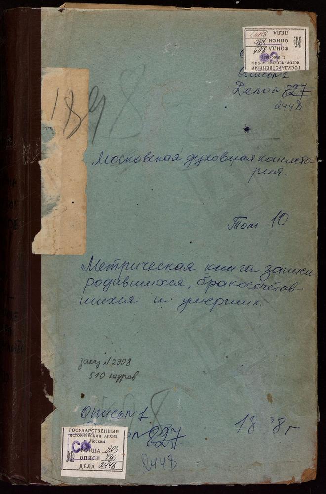 МЕТРИЧЕСКИЕ КНИГИ, МОСКОВСКАЯ ГУБЕРНИЯ, КЛИНСКИЙ УЕЗД, БЕРЕЗИНО СЕЛО СВ. НИКОЛАЯ ЧУДОТВОРЦА ЦЕРКОВЬ. БОГОЛЕПОВА ПУСТЫНЬ СЕЛО УСПЕНСКАЯ ЦЕРКОВЬ. БОРЩЕВО СЕЛО ВОЗНЕСЕНСКАЯ ЦЕРКОВЬ. ВВЕДЕНСКОЕ СЕЛО СПАССКАЯ ЦЕРКОВЬ. ВЕРТЛИНСКОЕ СЕЛО СВ. МИХАИЛА...