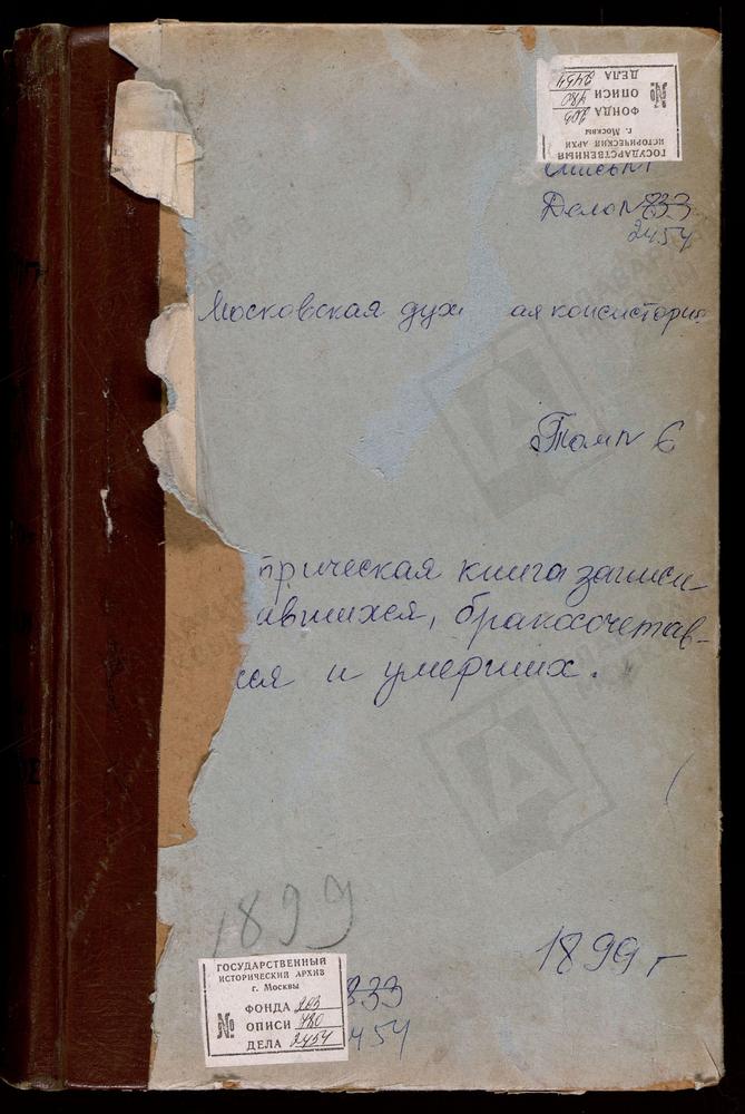 МЕТРИЧЕСКИЕ КНИГИ, МОСКОВСКАЯ ГУБЕРНИЯ, КЛИНСКИЙ УЕЗД, РЕДИНО СЕЛО ТИХВИНСКОЙ БМ. ЦЕРКОВЬ. СЕЛИНСКОЕ СЕЛО ПРЕОБРАЖЕНСКАЯ ЦЕРКОВЬ. СЕНЕЖ СЕЛО ПОКРОВСКАЯ ЦЕРКОВЬ. СОГОЛЕВО СЕЛО КРЕСТОВОЗДВИЖЕНСКАЯ ЦЕРКОВЬ. СПАС-ЗАУЛОК СЕЛО ПРЕОБРАЖЕНСКАЯ...