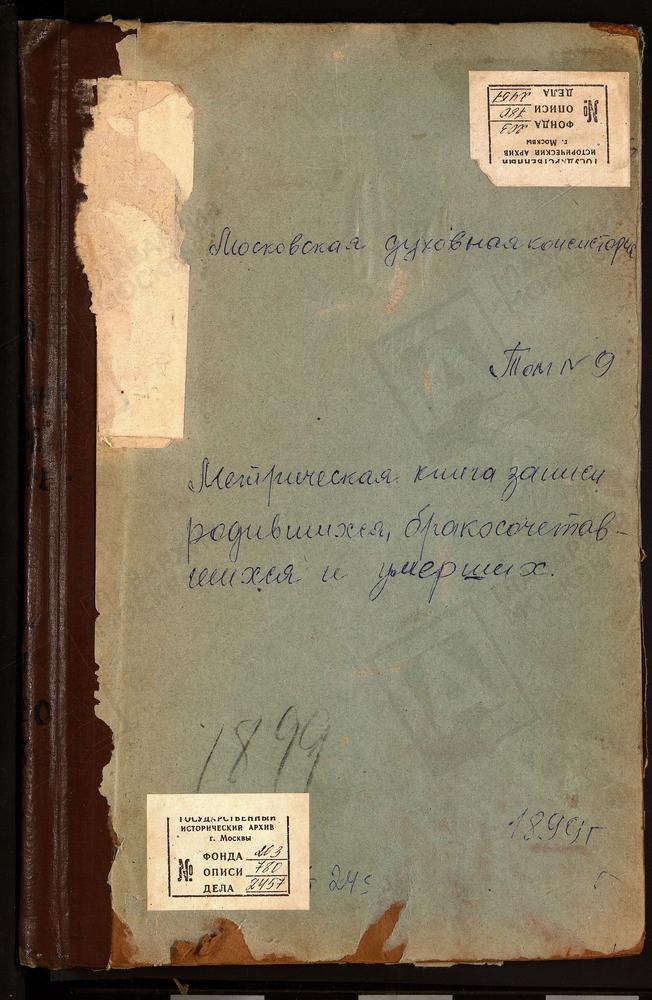 МЕТРИЧЕСКИЕ КНИГИ, МОСКОВСКАЯ ГУБЕРНИЯ, КЛИНСКИЙ УЕЗД, БЕРЕЗИНО СЕЛО СВ. НИКОЛАЯ ЧУДОТВОРЦА ЦЕРКОВЬ БИРЕВО СЕЛО ТРОИЦКАЯ ЦЕРКОВЬ. БОГОЛЕПОВА ПУСТЫНЬ СЕЛО УСПЕНСКАЯ ЦЕРКОВЬ. БОГОРОДСКОЕ-ПОЛОВИНИНО СЕЛО КАЗАНСКОЙ БМ. ЦЕРКОВЬ. БОРЩЕВО СЕЛО...