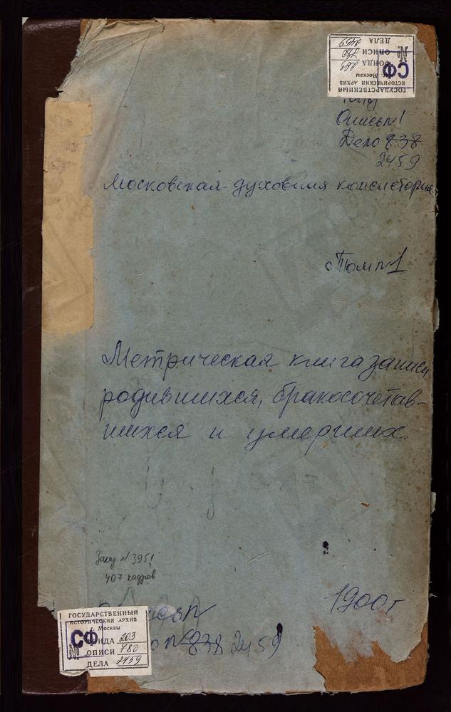 МЕТРИЧЕСКИЕ КНИГИ, МОСКОВСКАЯ ГУБЕРНИЯ, КЛИНСКИЙ УЕЗД, НИКОЛАЕВСКИЙ ЧТО НА ЖЕЛЕЗОВКЕ ПОГОСТ ВОСКРЕСЕНСКАЯ ЦЕРКОВЬ. НИКОЛЬСКОЕ-СВЕРЧКОВО СЕЛО СВ. НИКОЛАЯ ЧУДОТВОРЦА ЦЕРКОВЬ. НОВОЕ НА ВОЛГЕ СЕЛО КРЕСТОВОЗДВИЖЕНСКАЯ ЦЕРКОВЬ. ОБУХОВО СЕЛО...