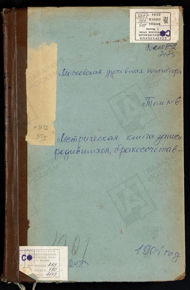 Метрические книги, Московская губерния, Клинский уезд, Мерзлое село Вознесенская церковь. Никольский при реке Лутосне погост Покровская церковь. Ново-Щапово село Троицкая церковь. Новое на Волге село Крестовоздвиженская церковь [Комментарии...