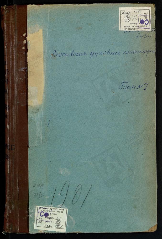 Метрические книги, Московская губерния, Клинский уезд, Ильинский на реке Катыше погост Св. Ильи Пророка церковь. Иоакиманское село Св. Иоакима и Анны церковь. Иовлево село Знаменская церковь. Кленково село Казанской Б.М. церковь. Койденово...