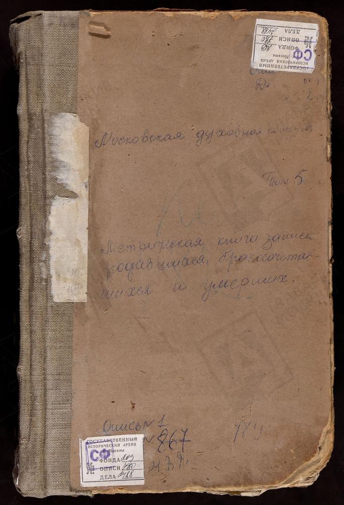 Метрические книги, Московская губерния, Коломенский уезд, Авдулово село Покровская церковь. Аксиньино село Св. Николая Чудотворца церковь. Алексеевское Большое село Успенская церковь. Алексеевское Малое село Св. Ильи Пророка церковь. Алешково...