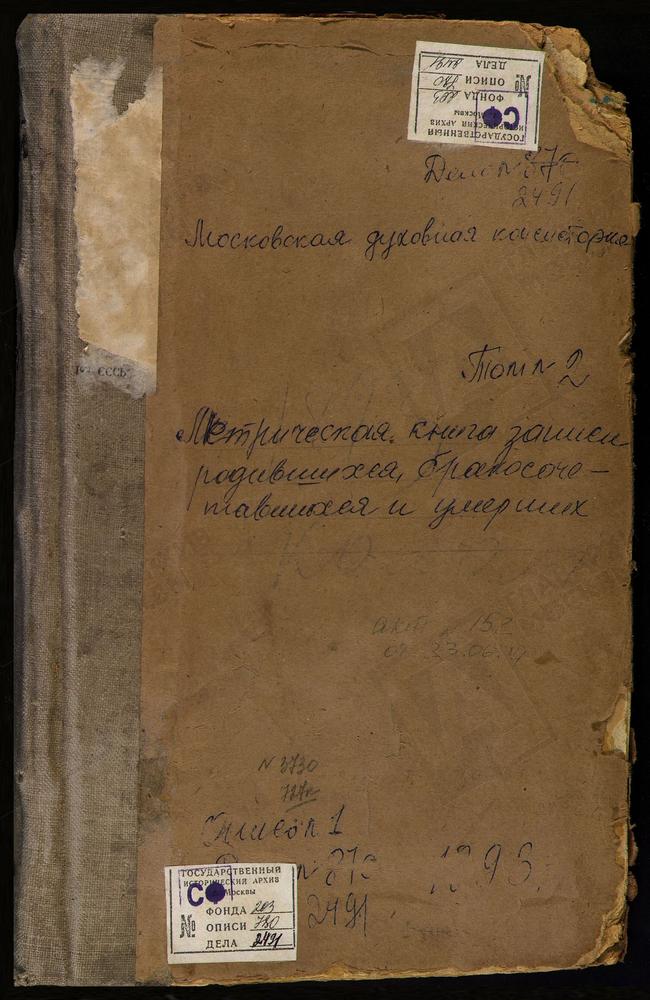 Метрические книги, Московская губерния, Коломенский уезд, Карасево село Покровская церковь. Карпово село Св. Михаила Архангела церковь. Колычево село Св. Феодора Стратилата церковь. Комарово село Св. Николая Чудотворца церковь. Кондрево село...