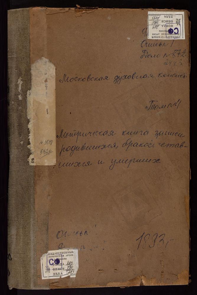 Метрические книги, Московская губерния, Коломенский уезд, Гололобово село Рождества Христова церковь. Голочелово село Троицкая церковь. Горностаево село Владимирской Б.М. церковь. Городищи село Св. Иоанна Предтечи церковь. Городня село...