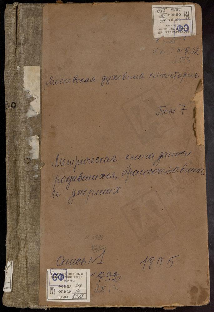 Метрические книги, Московская губерния, Коломенский уезд, Карабчеево село Св. Михаила Архангела церковь. Карасево село Покровская церковь. Карпово село Св. Михаила Архангела церковь. Кобяково село Трехсвятительская церковь. Колычево село Св....