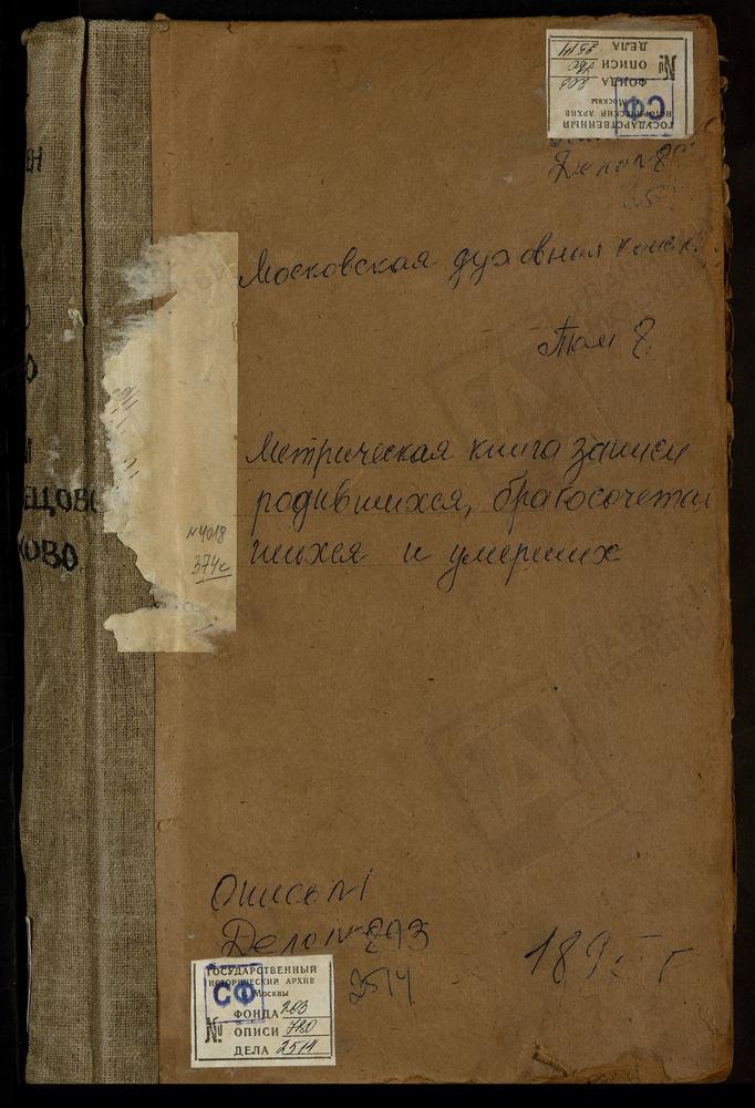 Метрические книги, Московская губерния, Коломенский уезд, Белые Колодези село Успенская церковь. Боброво село Всехсвятская церковь. Борзецово погост Рождества Христова церковь. Бортниково село Преображенская церковь. Бояркино село...