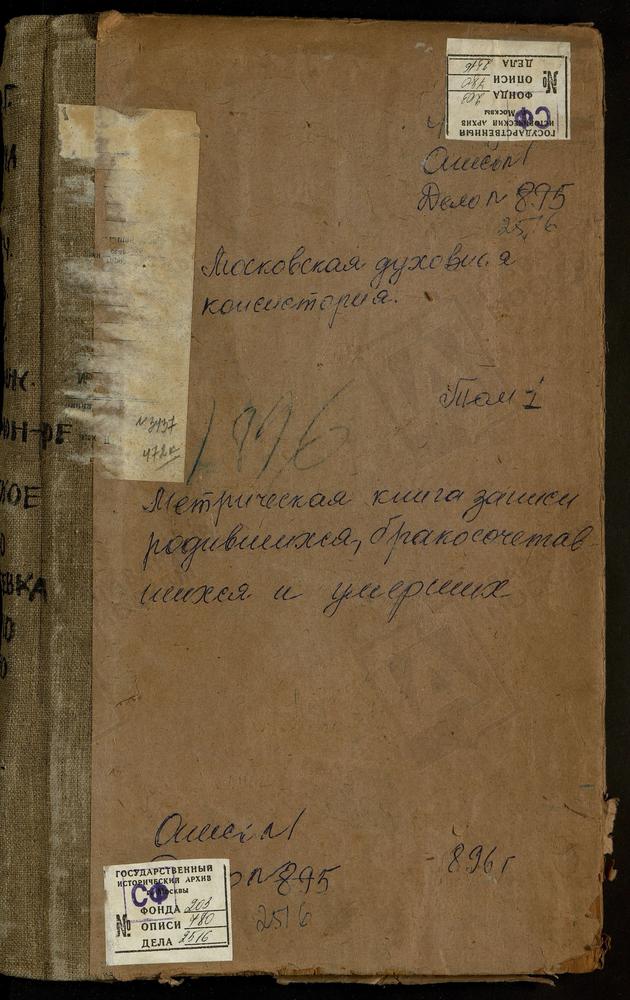 Метрические книги, Московская губерния, Коломенский уезд, Авдулово село Покровская церковь. Аксиньино село Св. Николая Чудотворца церковь. Алешково село Успенская церковь. Андреевка село Св. Космы и Дамиана церковь. Андреевское село Успенская...