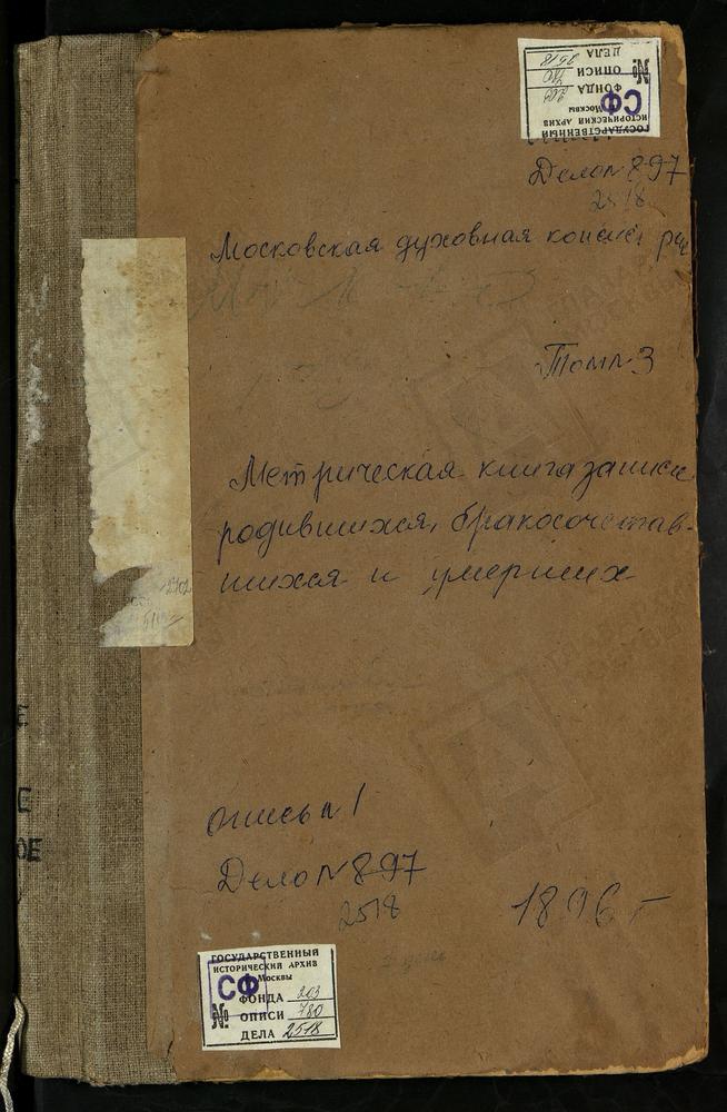 Метрические книги, Московская губерния, Коломенский уезд, Комарово село, Св. Николая Чудотворца церковь. Кондрево село, Воскресенская церковь. Куркино село, Св. Иоанна Воина церковь. Лужки погост, Св. Дмитрия Селунского церковь. Лыково село,...