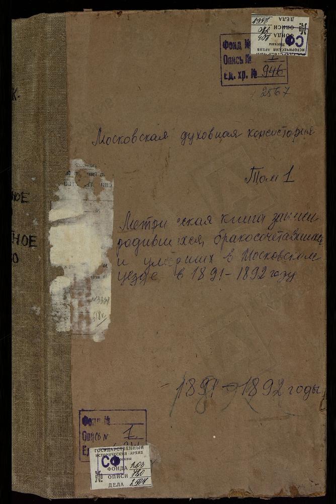 Метрические книги, Московская губерния, Московский уезд, Литвиново село, Св. Николая Чудотворца церковь. Льялово село, Рождества Богородицы церковь. Петровское-Лобаново село, Св. Петра и Павла церковь. Черкизово село, Св. Ильи Пророка церковь...