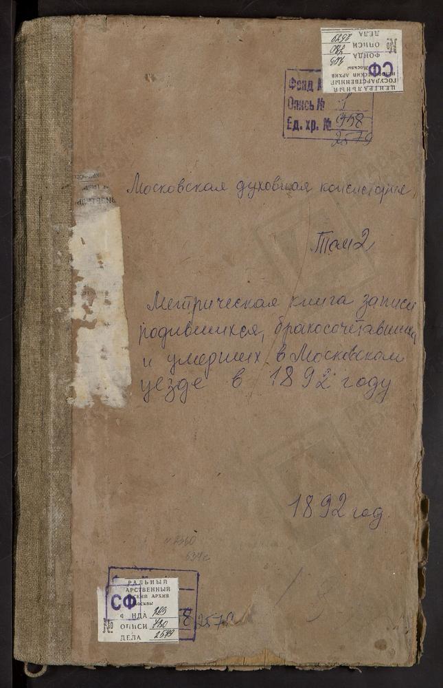 Метрические книги, Московская губерния, Московский уезд, Павшино село, Св. Николая Чудотворца церковь. Перово село, Знаменская церковь. Петровское близ Угреши село, Св. Петра и Павла церковь. Покровское на Городне село, Покровская церковь....