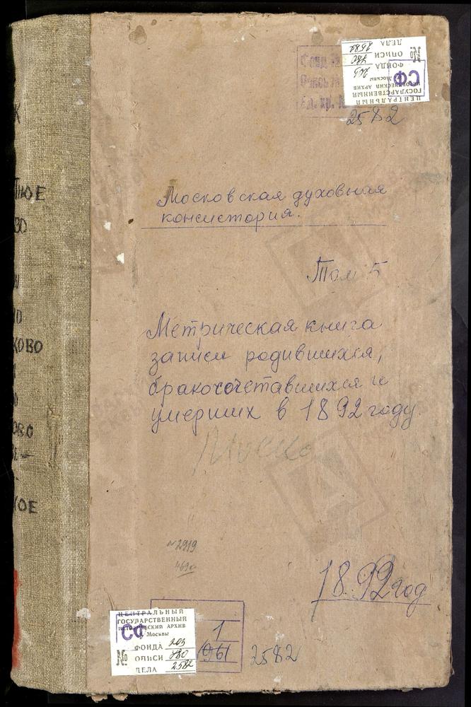 Метрические книги, Московская губерния, Московский уезд, Литвиново село, Св. Николая Чудотворца церковь. Льялово село, Рождества Богородицы церковь. Люберцы село, Преображенская церковь. Марфино село, Рождества Богородицы церковь. Медведково...