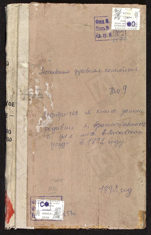 Метрические книги, Московская губерния, Московский уезд, Белый Раст село, Св. Михаила Архангела церковь. Болтино село, Троицкая церковь. Братеево село, Св. Иоанна Предтечи церковь. Братцево село, Покровская церковь. Бусиново село, Св. Сергия...