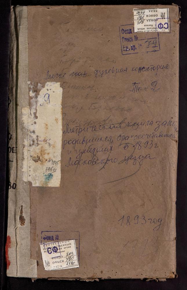 Метрические книги, Московская губерния, Московский уезд, Белый Раст село, Св. Михаила Архангела церковь. Болтино село, Троицкая церковь. Братеево село, Св. Иоанна Предтечи церковь. Братцево село, Покровская церковь. Бусиново село, Св. Сергия...