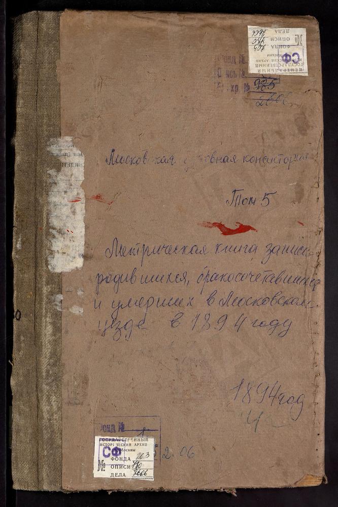 Метрические книги, Московская губерния, Московский уезд, Гальяново село, Св. Зосимы и Савватия церковь. Дегунино село, Св. Бориса и Глеба церковь. Драчево село, Св. Николая Чудотворца церковь. Зюзино село, Св. Бориса и Глеба церковь....