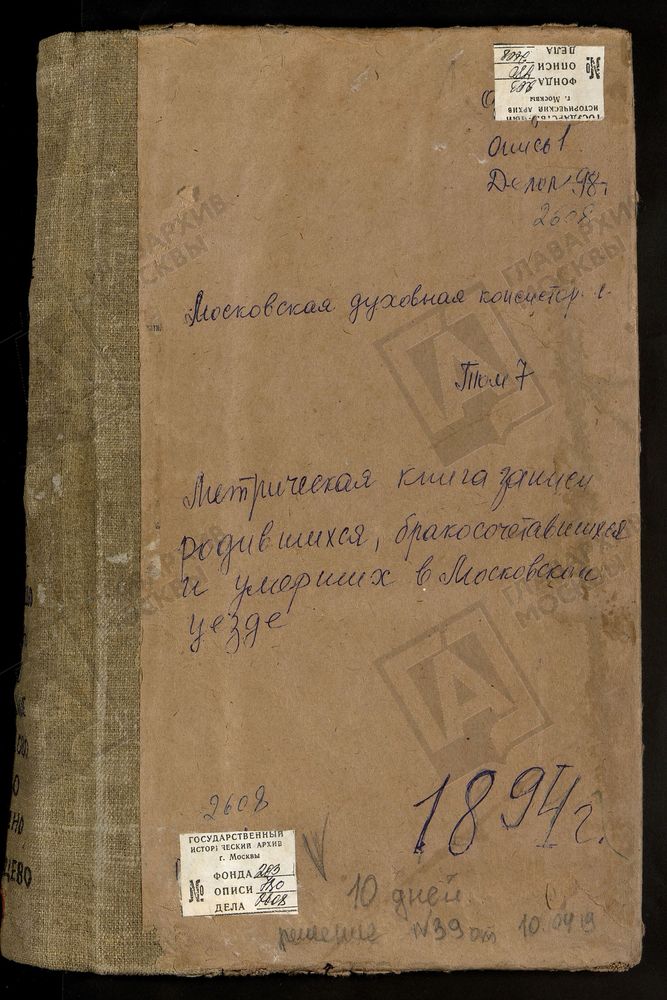 Метрические книги, Московская губерния, Московский уезд, Никольское на Котлах село, Св. Николая Чудотворца церковь. Никольское-Трубецкое село, Рождества Богородицы церковь. Никольское-Шипилово село, Св. Николая Чудотворца церковь. Никульское-...