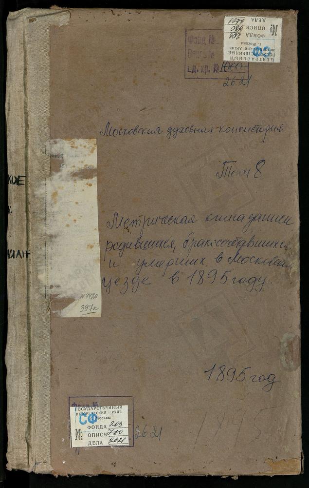 Метрические книги, Московская губерния, Московский уезд, Киово-Качалово село, Св. Параскевы Пятницы церковь. Коломенское село, Вознесенская церковь. Коломенское село, Казанской БМ церковь. Коломенское-Дьяково село, Св. Иоанна Предтечи...