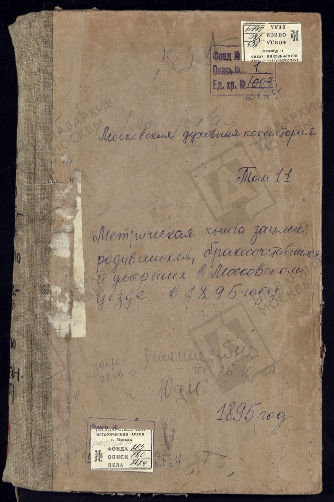 Метрические книги, Московская губерния, Московский уезд, Рождествено-Шарапово село, Рождества Христова церковь. Федоскино село, Св. Николая Чудотворца церковь. Черкизово село, Св. Ильи Пророка церковь. Черкизово село, Рождества Христова...