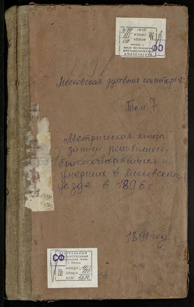 Метрические книги, Московская губерния, Московский уезд, Рождествено-Шарапово село, Рождества Христова церковь. Федоскино село, Св. Николая Чудотворца церковь. Черкизово село, Св. Ильи Пророка церковь. Чернево село, Успенская церковь....