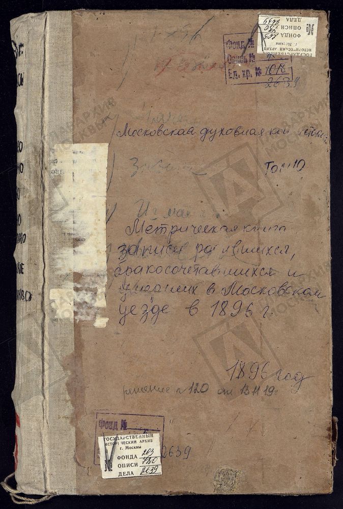 Метрические книги, Московская губерния, Московский уезд, Гальяново село, Св. Зосимы и Савватия церковь. Дегунино село, Св. Бориса и Глеба церковь. Драчево село, Св. Николая Чудотворца церковь. Зюзино село, Св. Бориса и Глеба церковь....