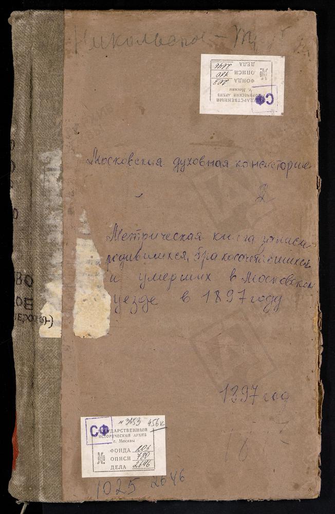 Метрические книги, Московская губерния, Московский уезд, Белый Раст село, Св. Михаила Архангела церковь. Болтино село, Троицкая церковь. Болшево село, Св. Космы и Дамиана церковь. Братеево село, Св. Иоанна Предтечи церковь. Братцево село,...