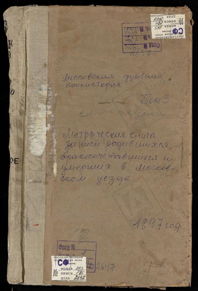 Метрические книги, Московская губерния, Московский уезд, Виноградово село, Владимирской БМ церковь. Витенево село, Успенская церковь. Вишняково село, Обновления Храма Воскресения Христова церковь. Владыкино село, Рождества Богородицы церковь....