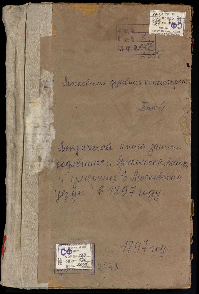 Метрические книги, Московская губерния, Московский уезд, Рождествено-Шарапово село, Рождества Христова церковь. Федоскино село, Св. Николая Чудотворца церковь. Черкизово село, Св. Ильи пророка церковь. Чернево село, Успенская церковь....