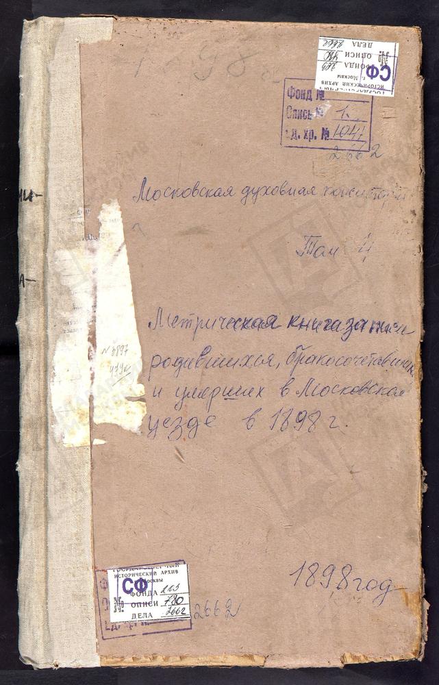 Метрические книги, Московская губерния, Московский уезд, Киово село, Спасская церковь. Киово-Качалово село, Св. Параскевы Пятницы церковь. Космодемьянское село, Св. Космы и Дамиана церковь. Костино село, Рождества Богородицы церковь. Кренево...