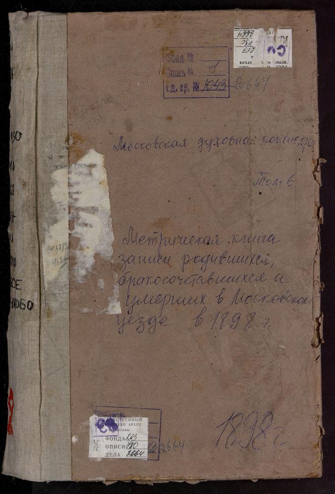 Метрические книги, Московская губерния, Московский уезд, Гальяново село, Св. Зосимы и Савватия церковь. Дегунино село, Св. Бориса и Глеба церковь. Драчево село, Св. Николая Чудотворца церковь. Зюзино село, Св. Бориса и Глеба церковь....