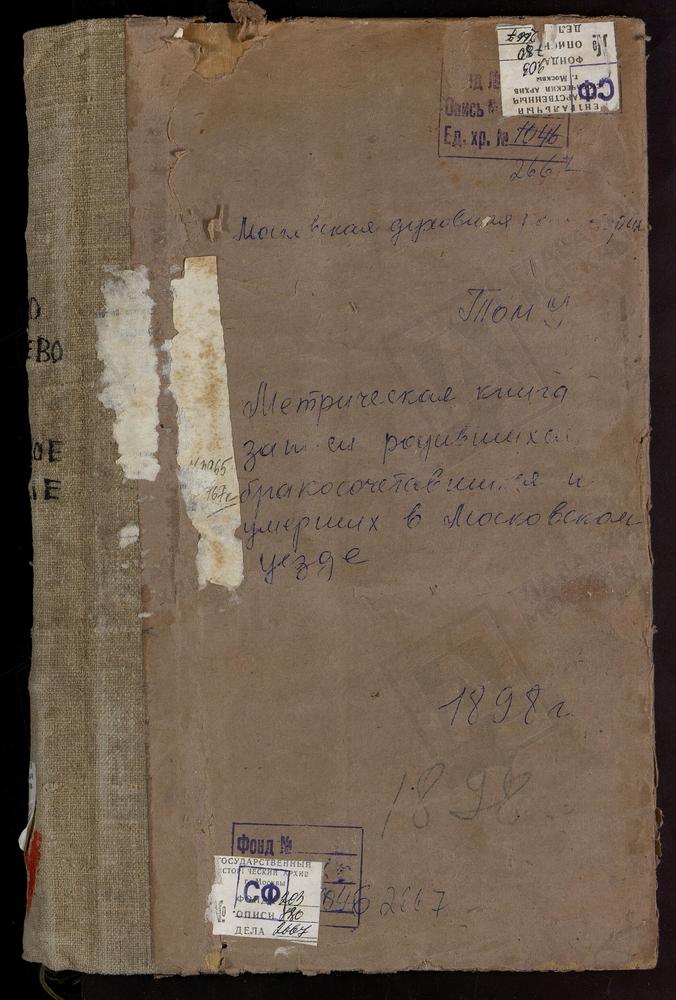 Метрические книги, Московская губерния, Московский уезд, Орлово село, Св. Николая Чудотворца церковь. Останкино село, Троицкая церковь. Павельцево село, Спасская церковь. Перово село, Знаменская церковь. Покровское на Городне село, Покровская...