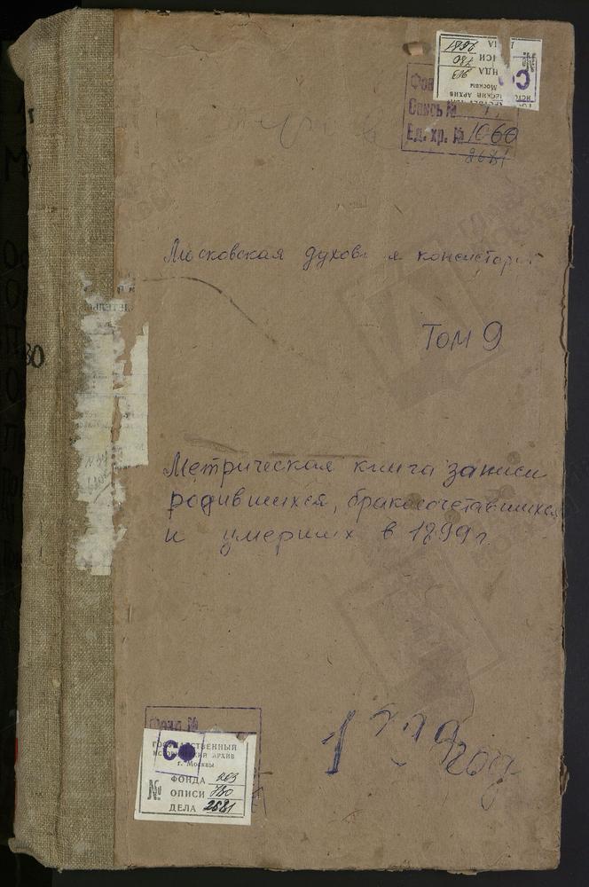 Метрические книги, Московская губерния, Московский уезд, Орлово село, Св. Николая Чудотворца церковь. Останкино село, Троицкая церковь. Осташково село, Рождества Христова церковь. Павельцево село, Спасская церковь. Перово село, Знаменская...