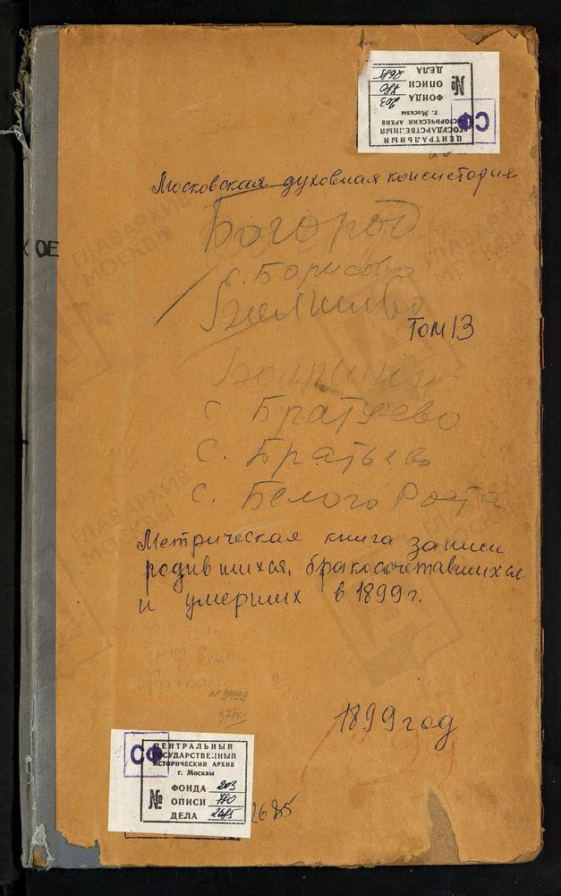 Метрические книги, Московская губерния, Московский уезд, Белый Раст село. Св. Михаила Архангела церковь. Богородское село, Преображенская церковь. Болтино село, Троицкая церковь. Болшево село, Св. Космы и Дамиана церковь. Борисов село,...