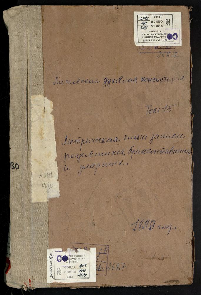 Метрические книги, Московская губерния, Московский уезд, Гальяново село, Св. Зосимы и Савватия церковь. Дегунино село, Св. Бориса и Глеба церковь. Драчево село, Св. Николая Чудотворца церковь. Зюзино село, Св. Бориса и Глеба церковь....