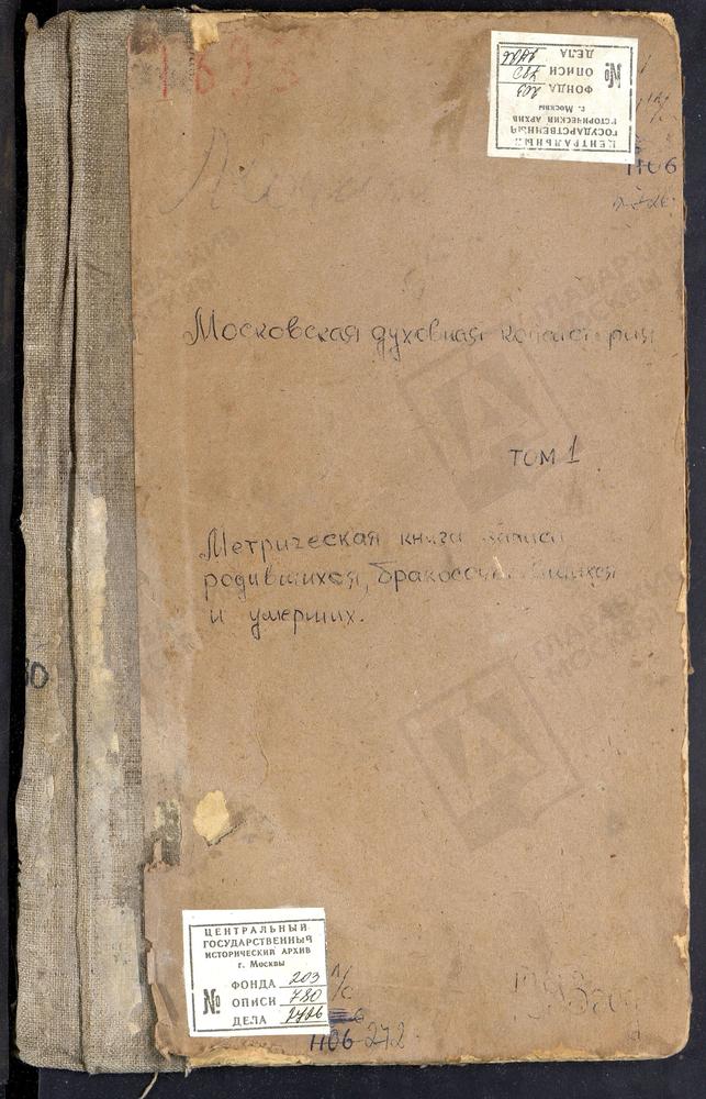 Метрические книги, Московская губерния, Можайский уезд, Горетово село, Троицкая церковь. Елманово село, Воскресенская церковь. Ельня село, Знаменская церковь. Ильинское село, Св. Ильи Пророка церковь. Княжево село, Св. Николая Чудотворца...