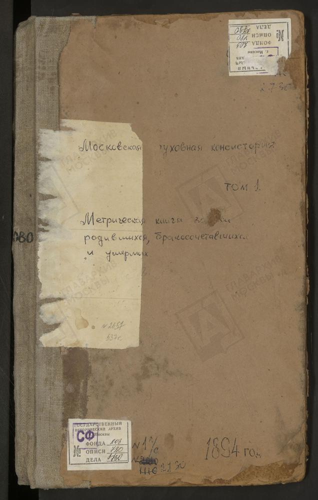 Метрические книги, Московская губерния, Можайский уезд, Осташево село, Спасская церковь. Пески село, Сретенская церковь. Поречье село, Рождества Богородицы церковь. Сивково село, Преображенская церковь. Соколово село, Успенская церковь....