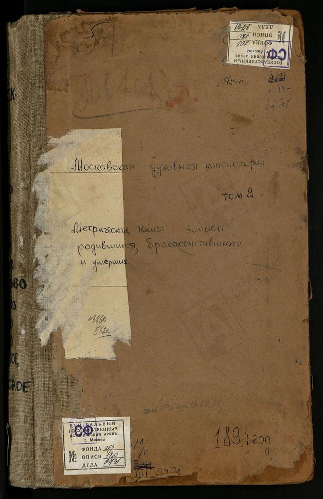 Метрические книги, Московская губерния, Можайский уезд, Елманово село, Воскресенская церковь. Ельня село, Знаменская церковь. Ильинское село, Св. Ильи Пророка церковь. Княжево село, Св. Николая Чудотворца церковь. Корочарово село, Св. Николая...