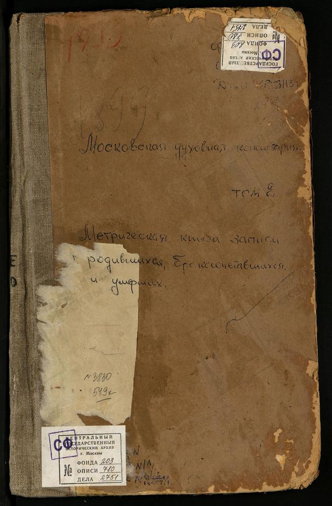 Метрические книги, Московская губерния, Можайский уезд, Осташево село, Спасская церковь. Пески село, Сретенская церковь. Поречье село, Рождества Богородицы церковь. Сивково село, Преображенская церковь. Соколово село, Успенская церковь....