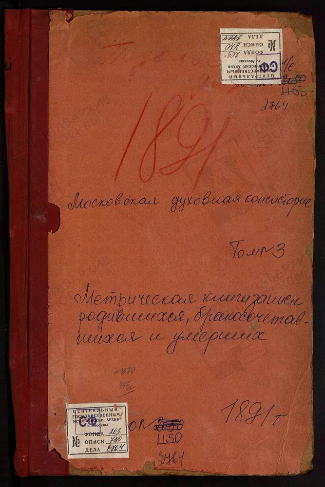 Метрические книги, Московская губерния, Подольский уезд, Воскресенское-Саввино село, Воскресенская церковь. Покров-Разницы село, Сальково село, Благовещенская церковь. Сатино село, Вознесенская церковь. Свитино село, Успенская церковь....